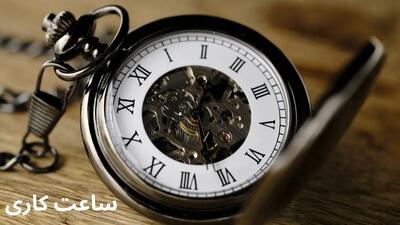  تغییر ساعت کاری دستگاه‌های اجرایی از اول دی‌ماه ۱۴۰۴
