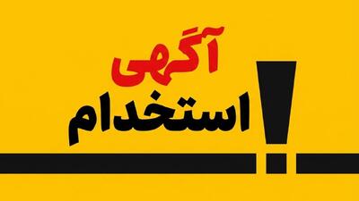 لیست جدیدترین آگهی‌های استخدام ترام چاپ سپاهان | ۳۰ آذر ۱۴۰۴