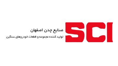 لیست جدیدترین آگهی‌های استخدام صنایع چدن اصفهان | ۳۰ آذر ۱۴۰۴