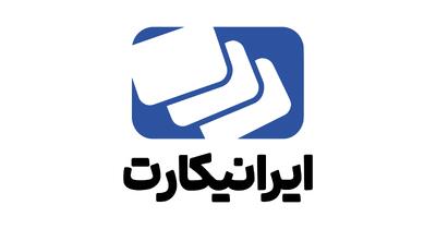 لیست جدیدترین آگهی‌های استخدام ایرانیکارت | ۳۰ آذر ۱۴۰۴