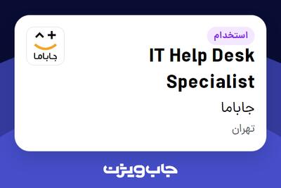  استخدام IT Help Desk Specialist در جاباما