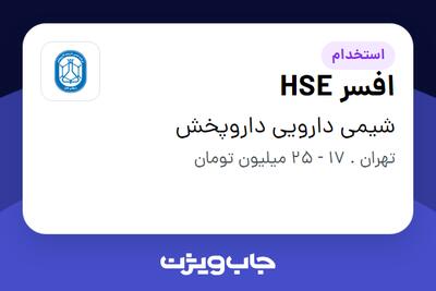  استخدام افسر HSE - آقا در شیمی دارویی داروپخش