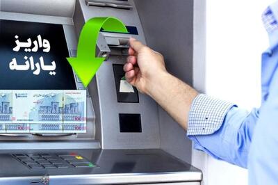 امشب یارانه نقدی آذر 1404 واریز می‌شود
