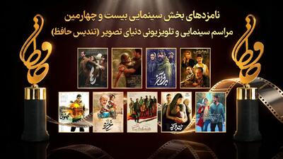 برگزیدگان حافظ مشخص شدند/ «پیرپسر» بهترین فیلم سال