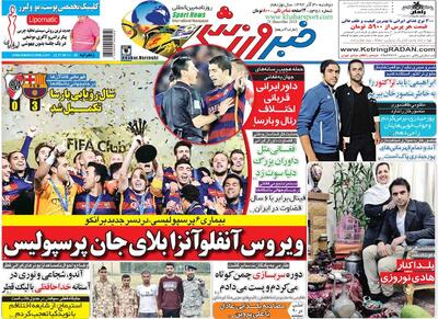 ۱۰ سال گذشت| ویروس آنفولانزا بلای جان پرسپولیس