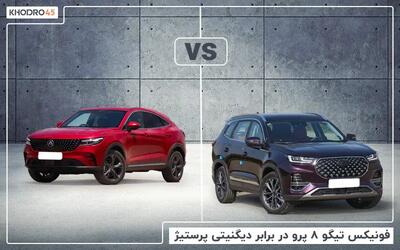  مقایسه تیگو ۸ پرو با دیگنیتی پرستیژ