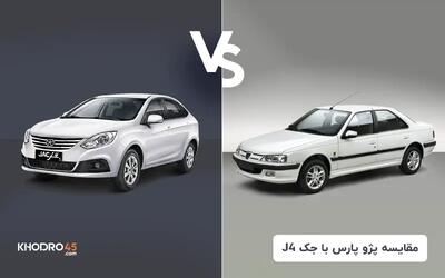  مقایسه پژو پارس اتوماتیک با جک J4