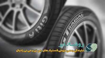 لاستیک جی تی و جی تی رادیال بهترین انتخاب برای خودروی شما