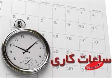  مدارس و ادارات فردا با ۲ ساعت تأخیر آغاز می‌شوند - کلبه سرگرمی