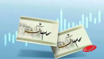  تکلیف واریز سود سهام عدالت در شب یلدا مشخص شد/ سهامداران عدالت حتما بخوانند - کلبه سرگرمی