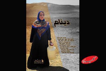  مادری، دو کودک و رؤیایی دور/ پایان راه «دینام» - کلبه سرگرمی