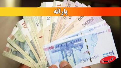  یارانه آذر کی واریز می شود؟ + مبلغ - کلبه سرگرمی