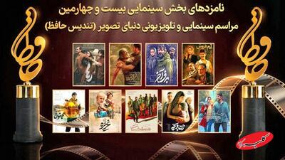  بهترین فیلم سال سینمای ایران مشخص شد - کلبه سرگرمی
