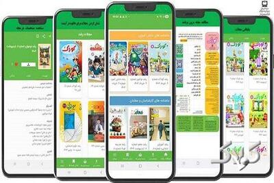 نسخه جدید نرم‌افزار کاربردی (اپلیکیشن) مجلات رشد عرضه شد - مجله اینترنتی کولاک