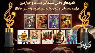 بهترین فیلم سال سینمای ایران مشخص شد - مجله اینترنتی کولاک