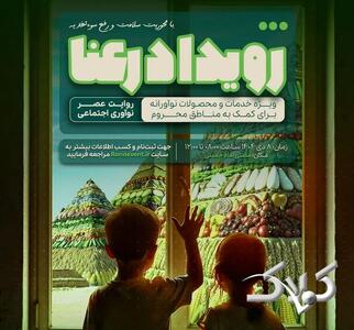 روایت عصر نوآوری اجتماعی - مجله اینترنتی کولاک