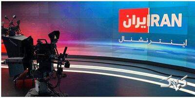 اینترنشنال به ایران حمله می‌شود؛ ایرانی‌ها: تو هیچ‌وقت پاهات به خاک ایران نمی‌خورد - مجله اینترنتی کولاک