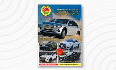 فهرست مطالب مجله ماشین 511 دی 1404 + لینک خرید