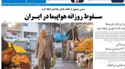صفحه اول روزنامه های یکشنبه 30 آذر - مردم سالاری آنلاین