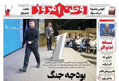 عکس/ صفحه نخست روزنامه‌های‌ یکشنبه ۳۰ آذر ۱۴۰۴