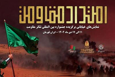  یادواره سردار سلیمانی در جشنواره تئاتر مقاومت