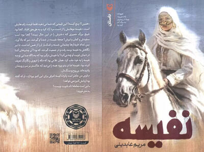 عابدینی: نفیسه؛ روایت پیک عشق و کرامت زن در مکه جاهلی است