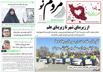  صفحه اول روزنامه های زنجان ۳۰ آذر ۱۴۰۴