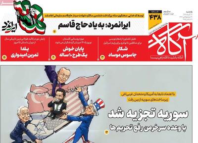  روزنامه‌های صبح یکشنبه ۳۰ آذر ۱۴۰۴