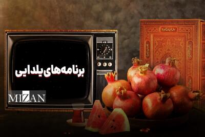  تورم ویژه‌برنامه‌ها و فرسایش مخاطب در تلویزیون/ تحلیل یک الگوی ناکارآمد در رسانه ملی