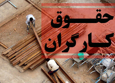  حداقل حقوق کارگران ۳۳ میلیون تومان شد
