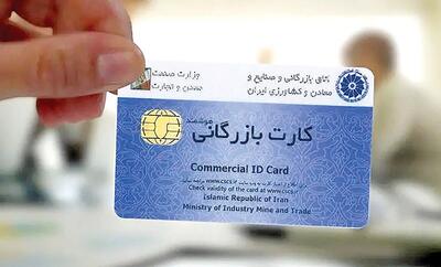 کارت‌های بازرگانی فاقد اعتبار مسدود شد