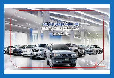 لشکرکشی ۱۰ میلیونی به سایت ایران‌خودرو؛ سامانه زیر بار نایستاد، صف دیجیتال به بحران تبدیل شد