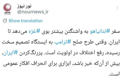 چرا ایران تیتر انحرافی برای سفر نتانیاهو به آمریکا است؟