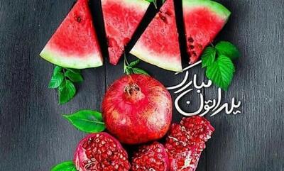  جدیدترین پیام‌های تبریک شب یلدا 1404