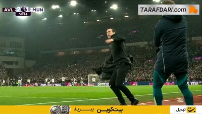 خوشحالی شدید اونای امری پس از گل دوم استون ویلا مقابل منچستریونایتد - پارس فوتبال