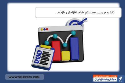 نقد و بررسی سیستم های افزایش بازدید