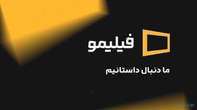 فیلیمو از هویت بصری جدید خود رونمایی کرد - پیوست