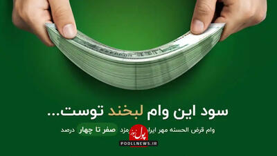 رضایت مشتری در اولویت تسهیلات پردازی بانک مهر ایران