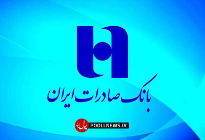 اصلاح ساختارهای مالی و فناورانه، رمز پایداری بانک صادرات