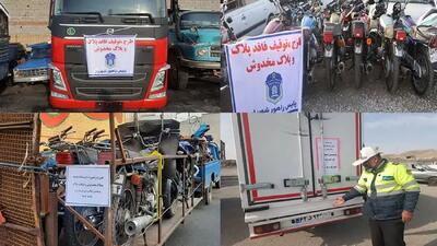 توقیف 695 دستگاه وسائط نقلیه پلاک مخدوش و فاقد پلاک در غرب استان تهران