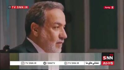 عراقچی: آژانس و مدیرکل آن حمله به تأسیسات صلح‌آمیز ما را محکوم نکرد