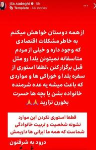  درخواست متفاوت ژیلا صادقی از مردم برای شب یلدا