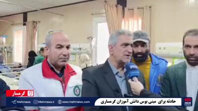 آخرین خبر از حادثه مینی بوس حامل دانش آموزان گرمساری + ویدئو