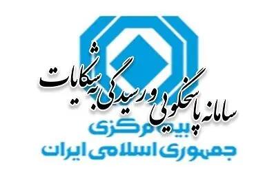  آمار شکایات بیمه‌ای در هشت‌‌ماهه نخست سال ۱۴۰۴ منتشر شد