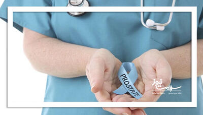 هشدار برای مردان؛ بزرگ شدن پروستات و سرطان، علائم و درمان‌های جدید