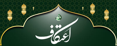 اعتکاف و امتحانات: دغدغه جدید دانش‌آموزان و چالش آموزش و پرورش - سلام نو