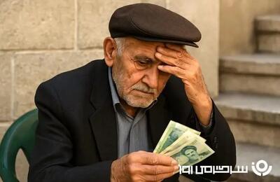  علت کسر از حقوق بازنشستگان تامین اجتماعی اعلام شد | کاهش حقوق بازنشستگان تامین اجتماعی در آذر ماه