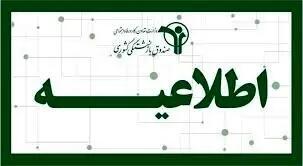  اطلاعیه رسمی صندوق بازنشستگی برای بازنشستگان؛ تسویه کامل معوقات متناسب‌سازی حقوق بازنشستگان