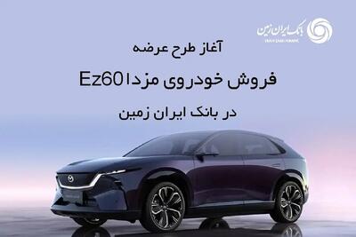 ثبت نام خودروی وارداتی در بانک ایران زمین