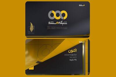 رونمایی از هویت بصری جدید شبکه مستند همزمان با شب یلدا